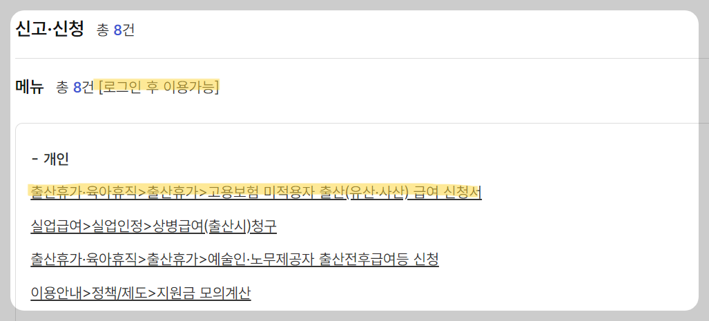 출산급여