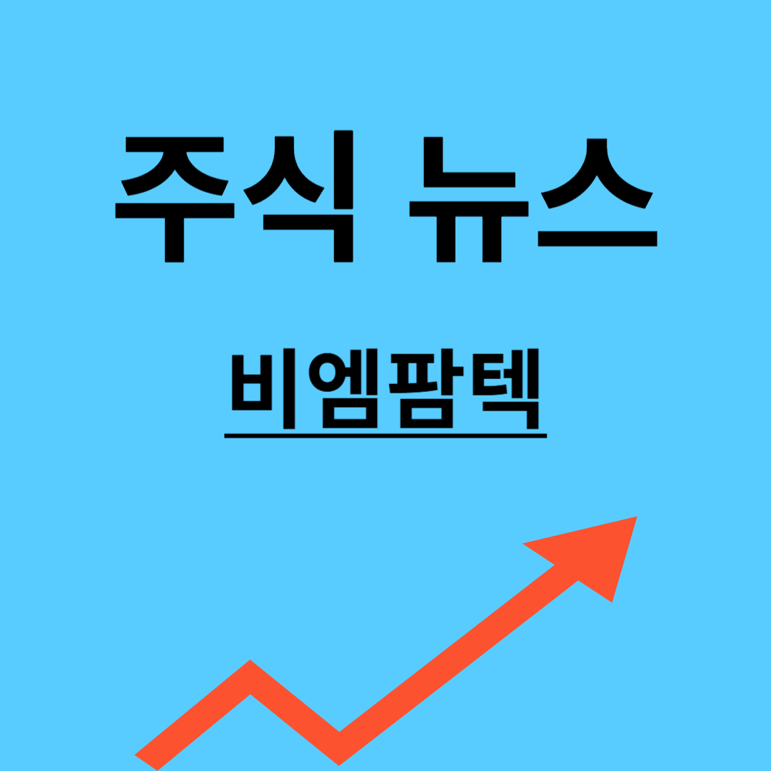 비엠팜텍