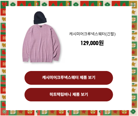 유니클로 홀리데이 선물추천 남자4