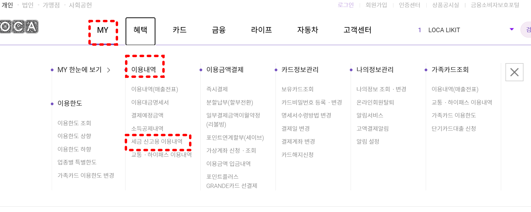 종합소득세 카드사용내역 조회