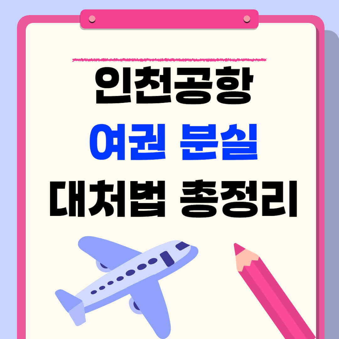 인천공항 여권발급