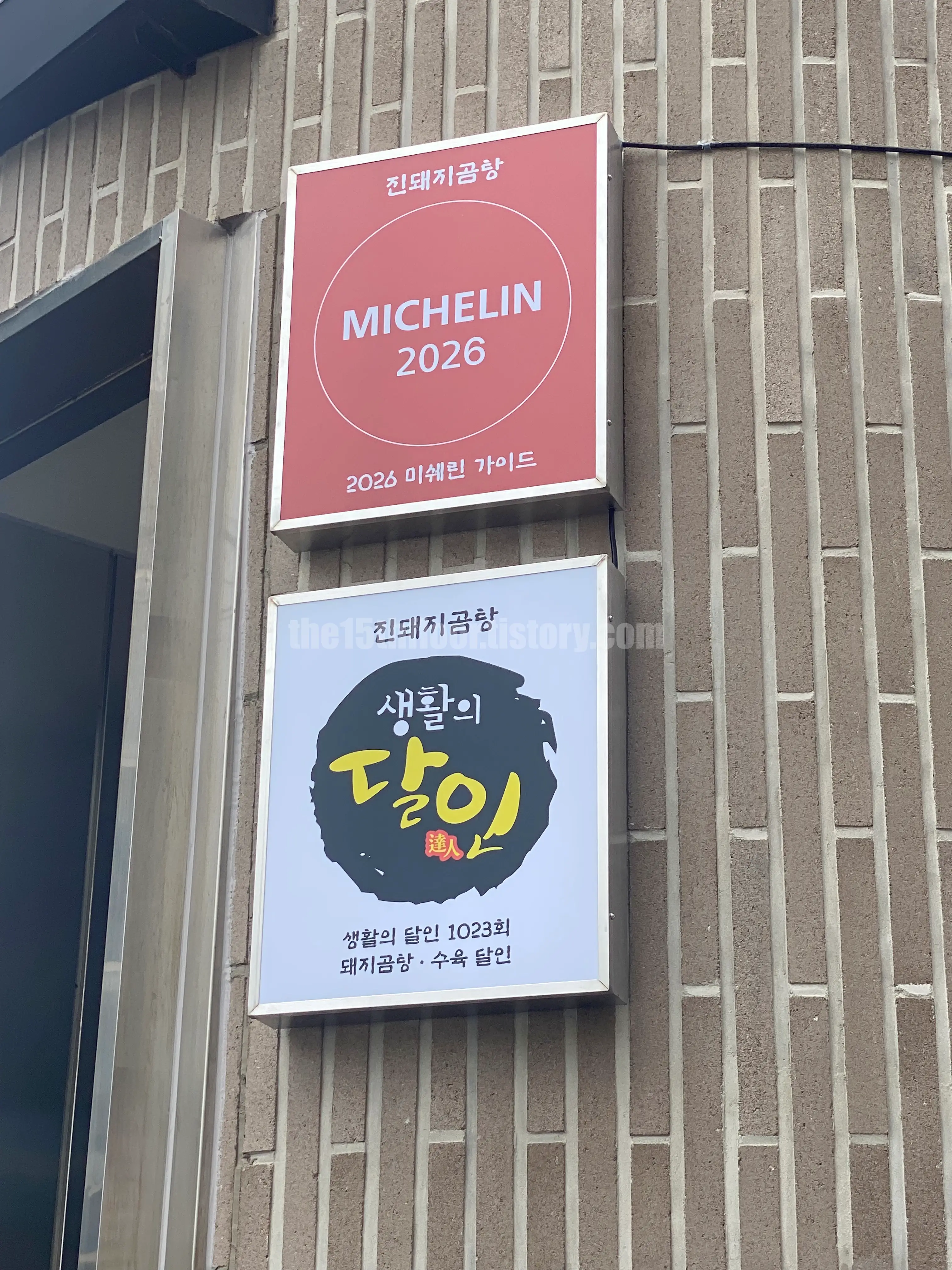 광안리 미슐랭 돼지곰탕 맛집, 진돼지곰탕
