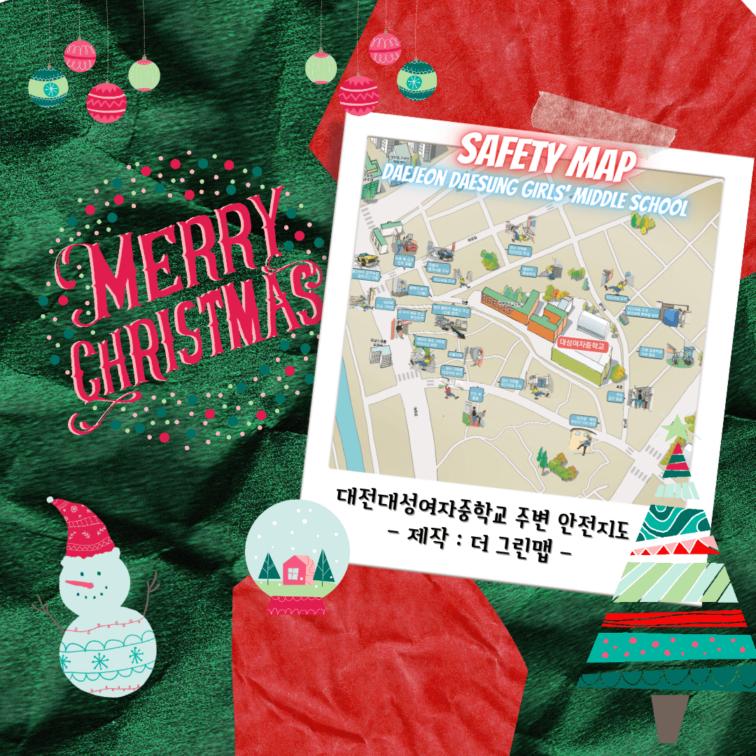 학교 주변 위험요소 알리미 안전지도 (feat. 대전대성여자중학교)