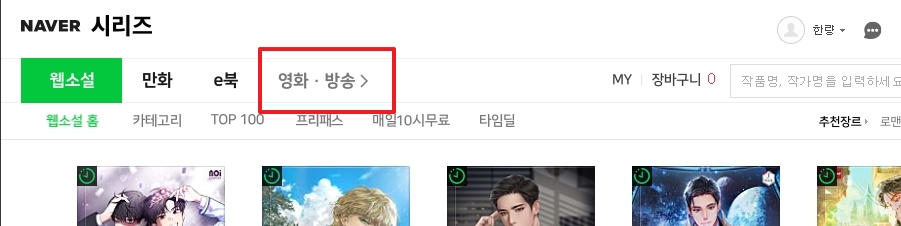 영화 방송 메뉴 선택 화면