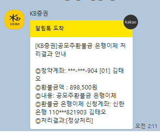 LG에너지솔루션 환불일