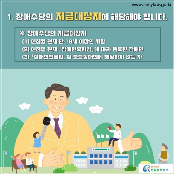 장애수당 지급대상 자격조건