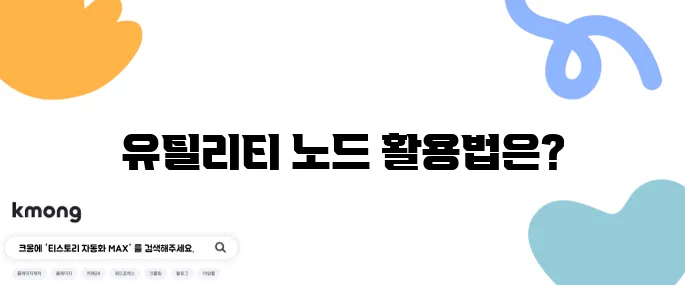 파이코인 리워드 레퍼럴팀의 유틸리티 노드 보너스 채굴률을 높이는 방법