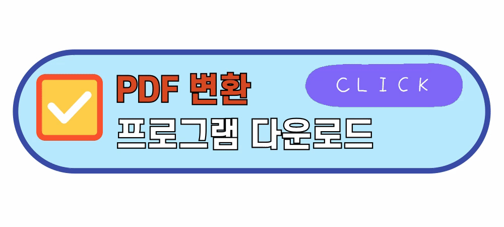 PDF변환프로그램다운