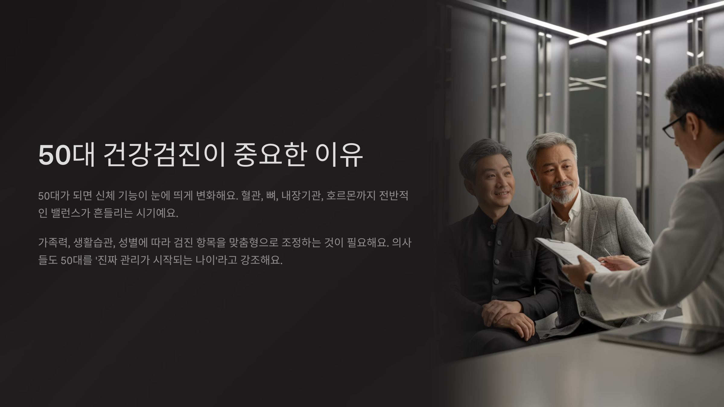 50대 건강검진이 중요한 이유