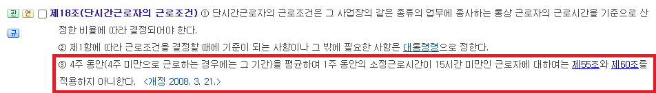 근로기준법-제18조