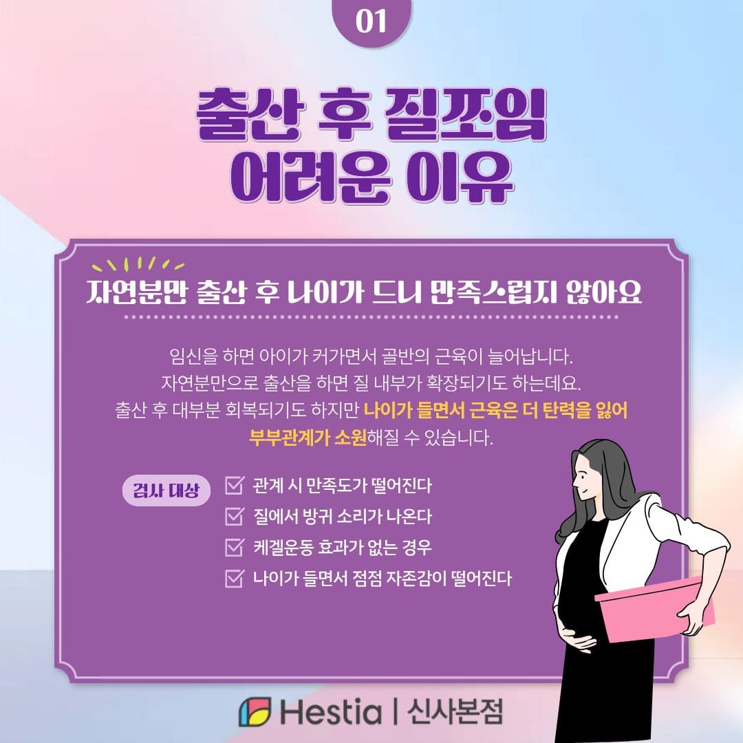 출산 후 질쪼임 어려운 이유