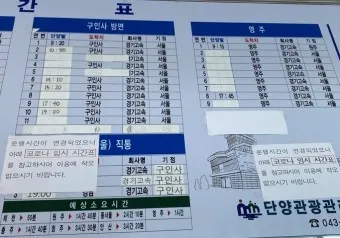 단양 시외버스터미널 시간표 예매 요금표_17