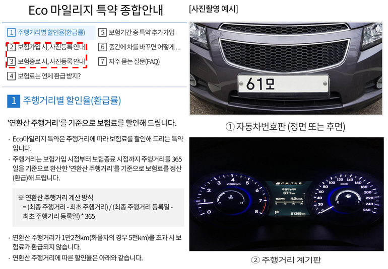 에코마일리지 가입절차