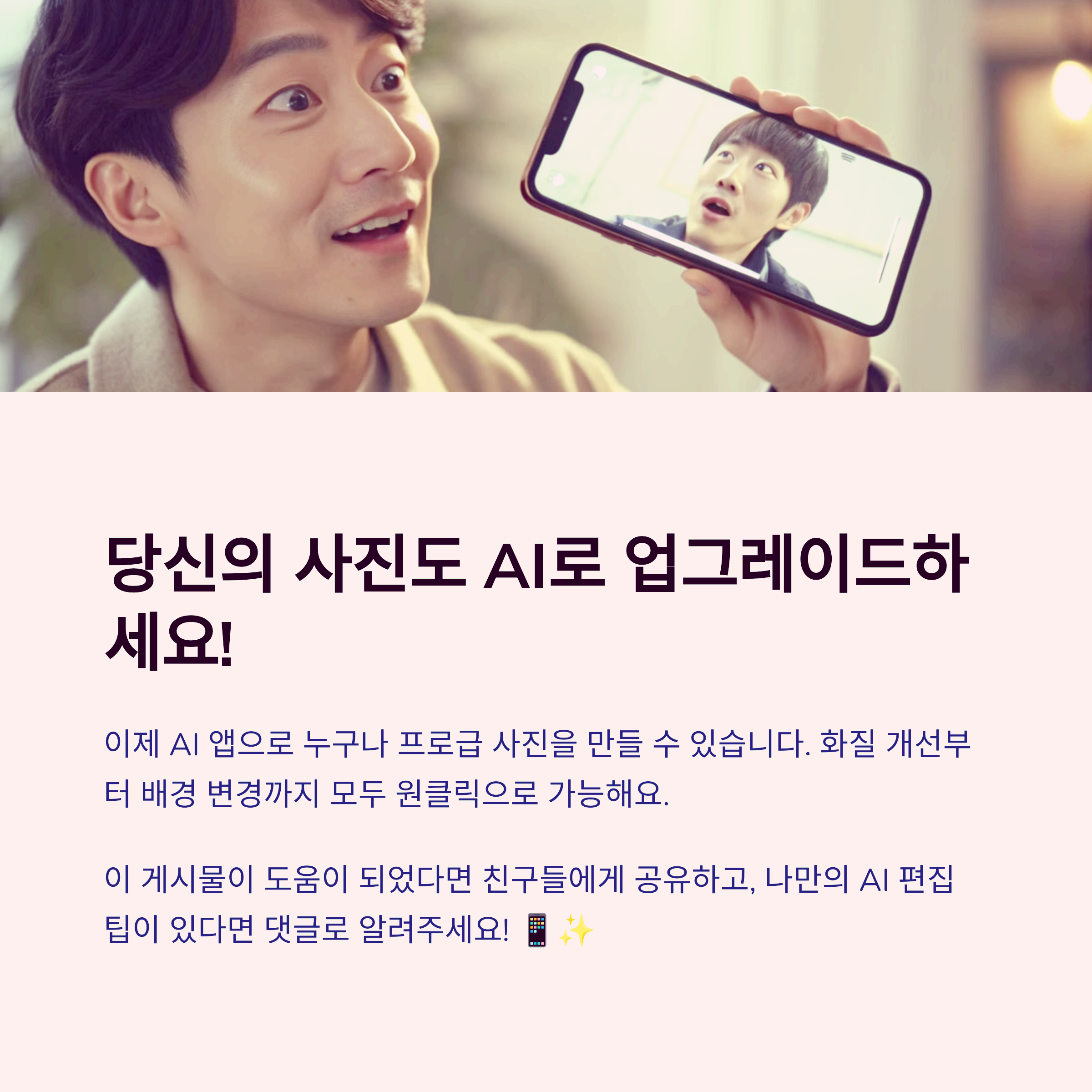 아이폰 사진 보정 앱 추천, AI로 화질·배경까지 싹 바꾸기 관련 이미지