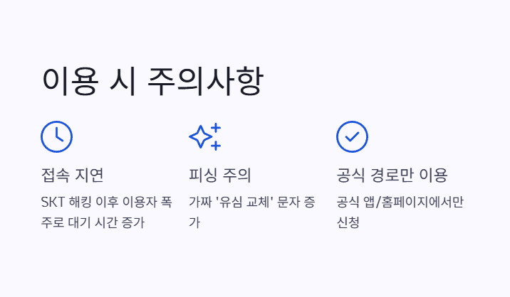 이용 중 유의할 점과 주의사항 2