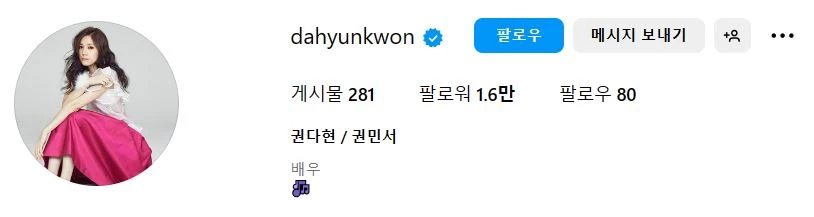 권다현 직업 배우로 인스타에 소개되고 있는 사진