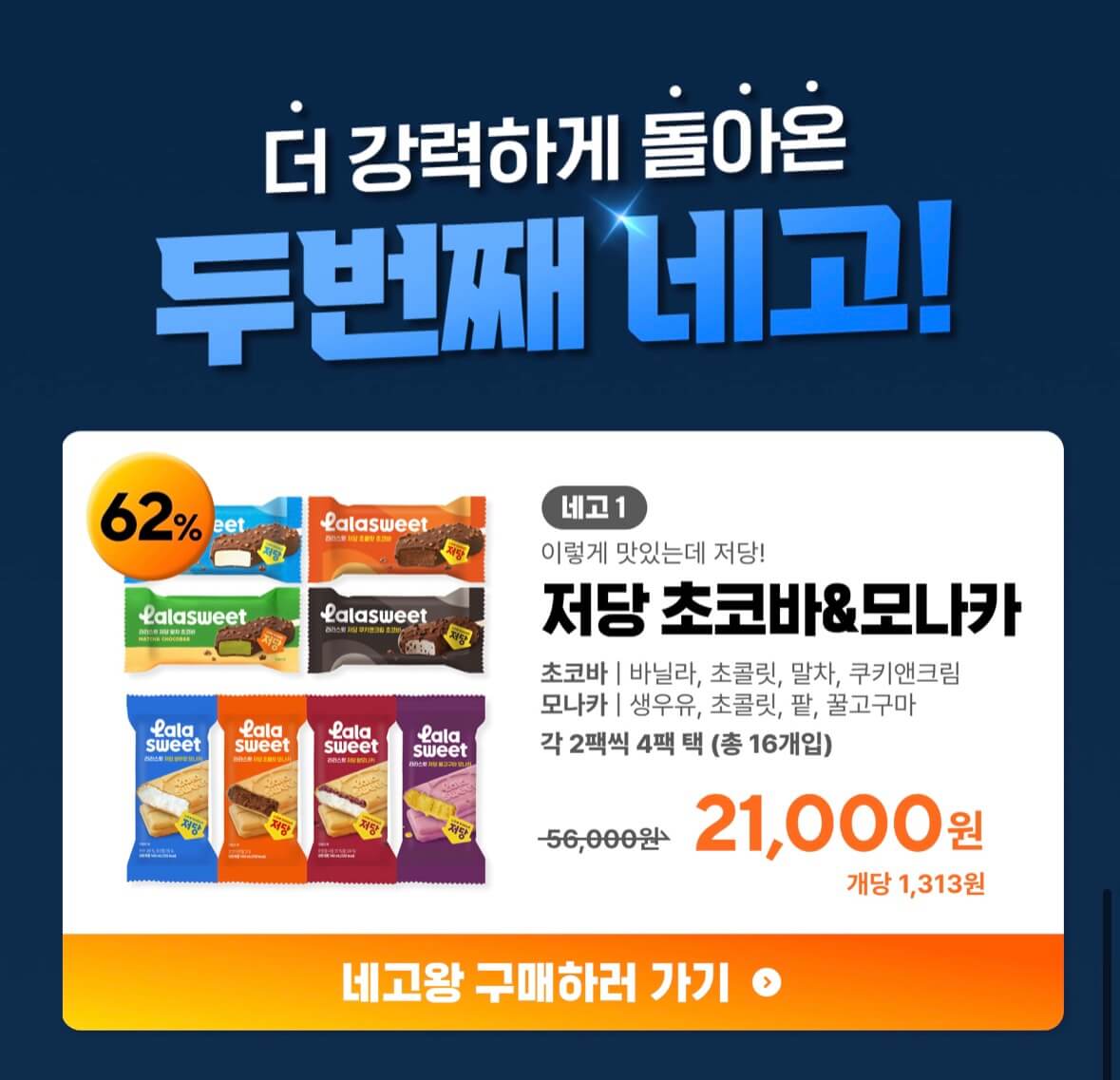 네고왕 라라스윗