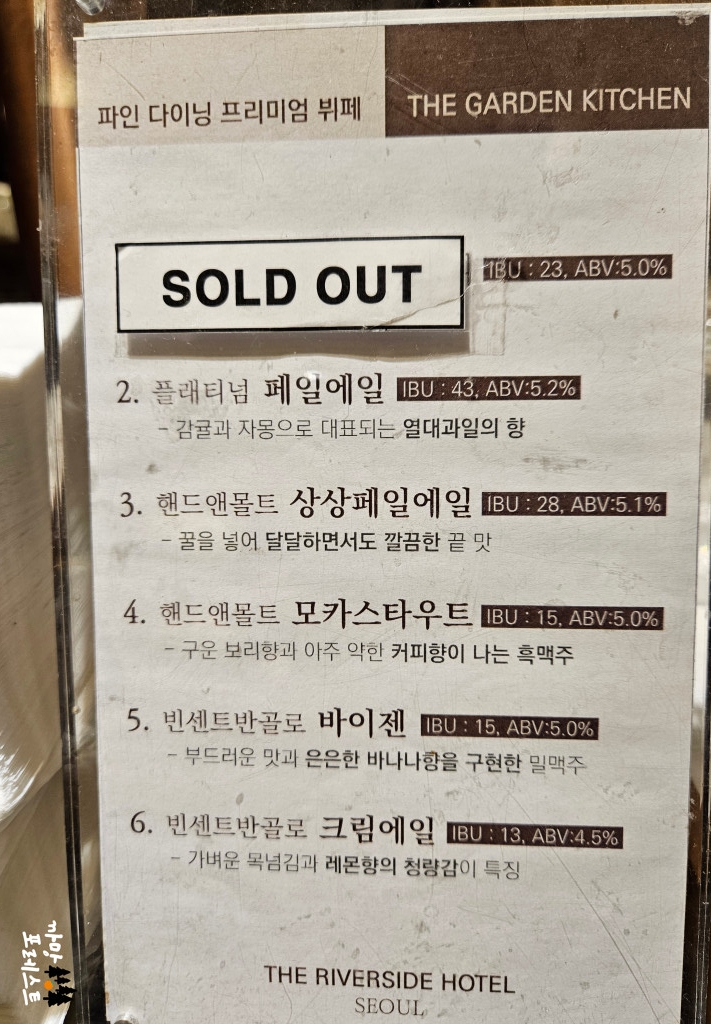 더 리버사이드 호텔 뷔페 맥주