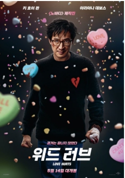 위드러브 영화