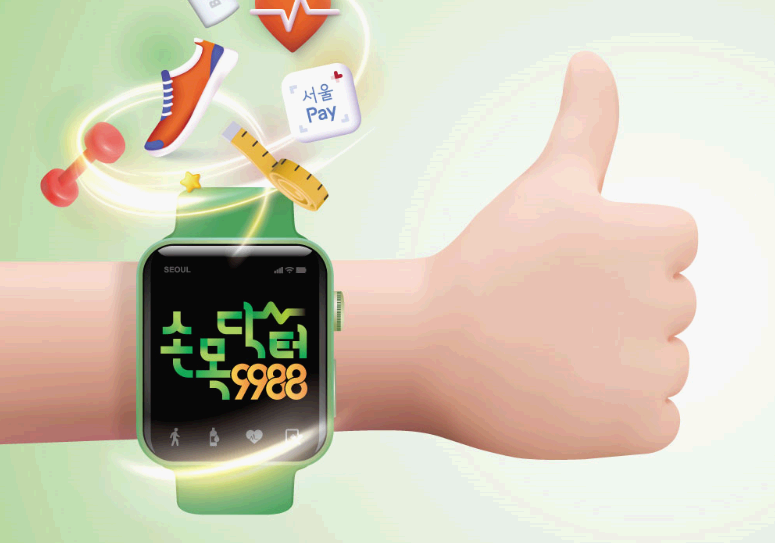 손목닥터 9988 앱 설치하기