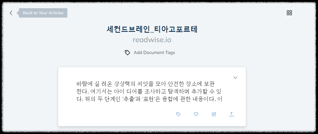 세컨드 브레인 ❘ 리드와이즈 ReadWise 구글 확장프로그램, 리더Reader 스크랩 수집 하이라이트 사용 방법