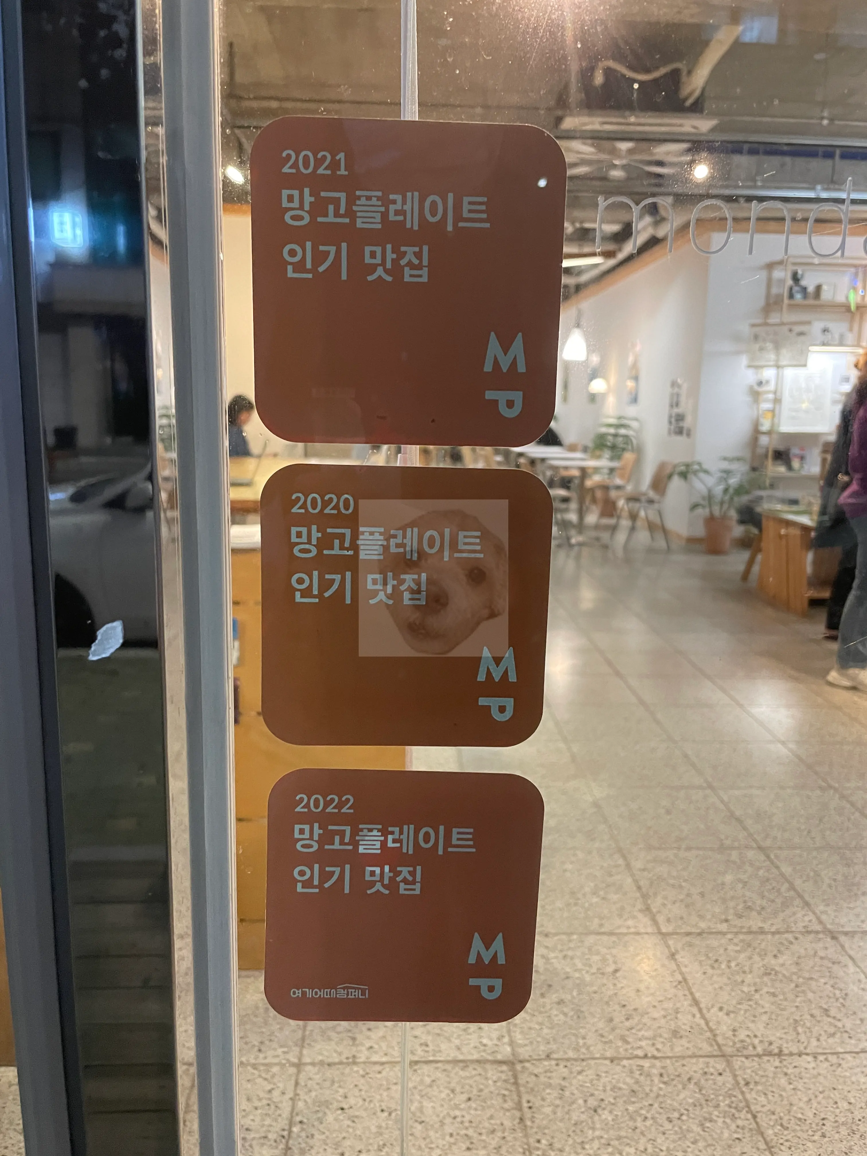 디벨로핑룸 망고플레이트 스티커