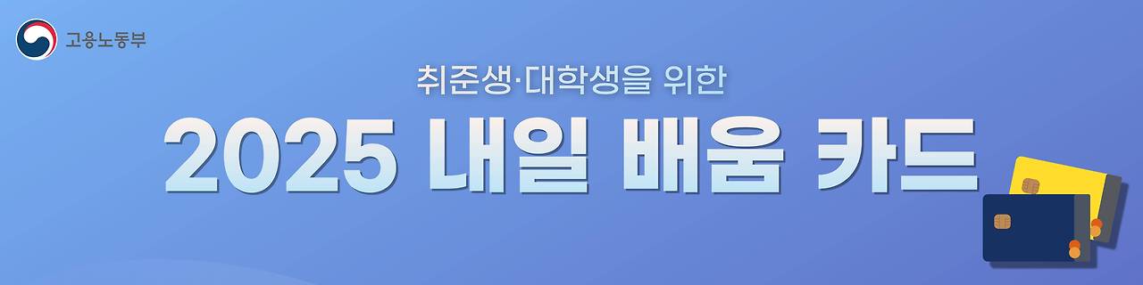 내일배움카드