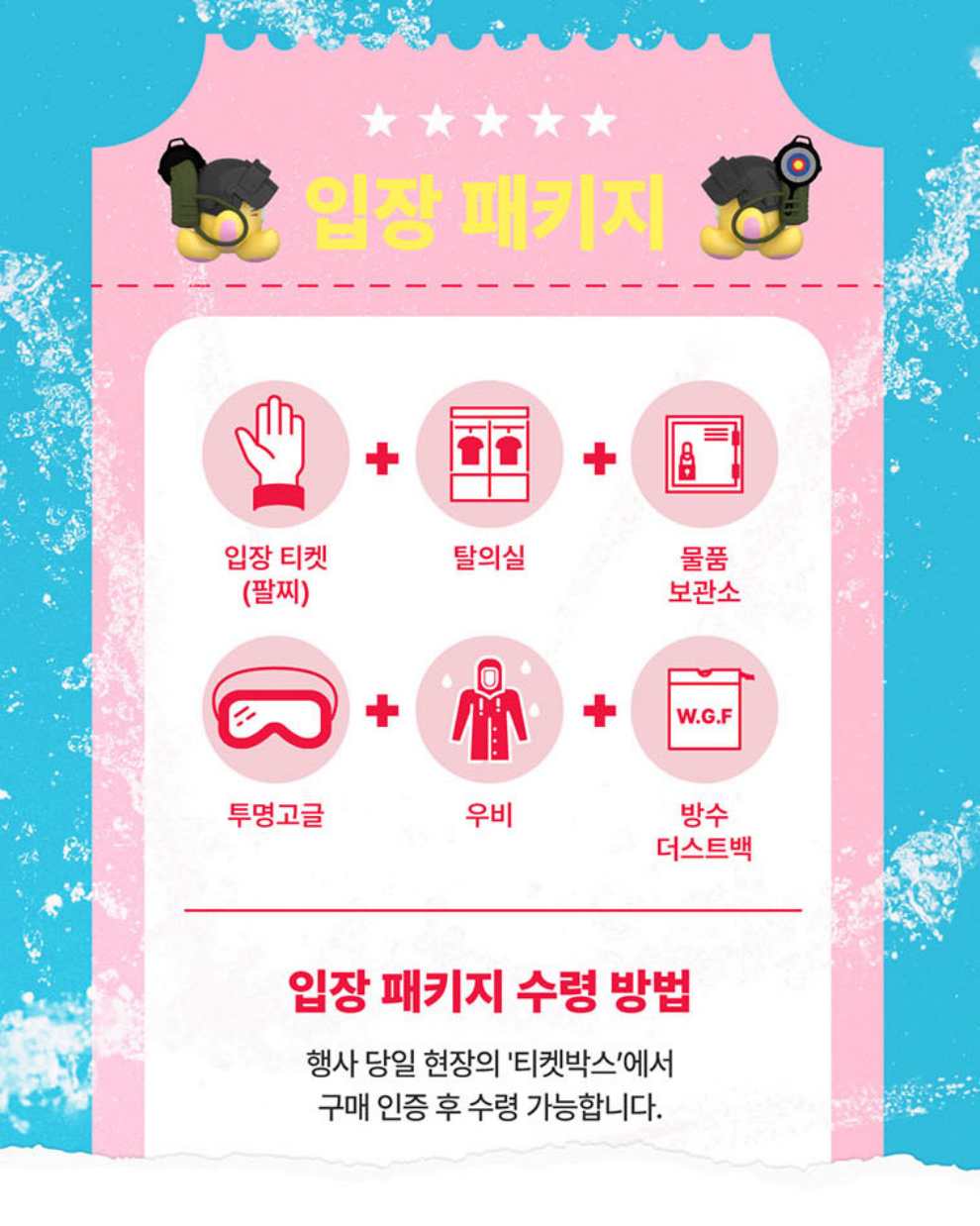 2023 신촌 물총 축제