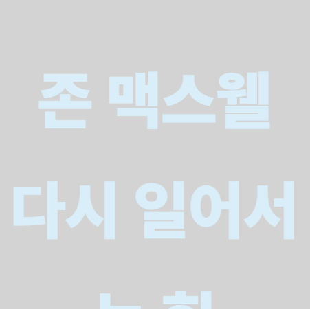 다시 일어서는 힘 출간 정보