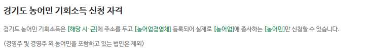 이천 농어민 기회소득 신청 방법