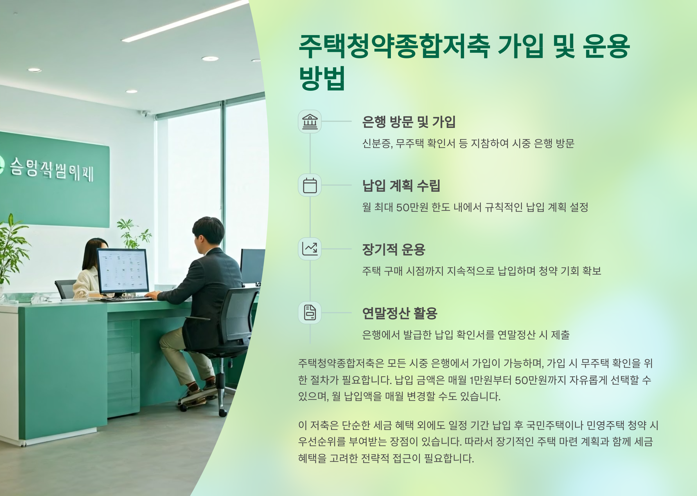 주택청양종합저축가입및운용