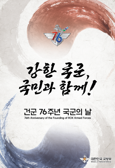 2024 국군의 날 행사, 이벤트 참가 신청: 꼭 가봐야 할 추천 장소에 대한 소개를 하는 국방부 메인 이미지