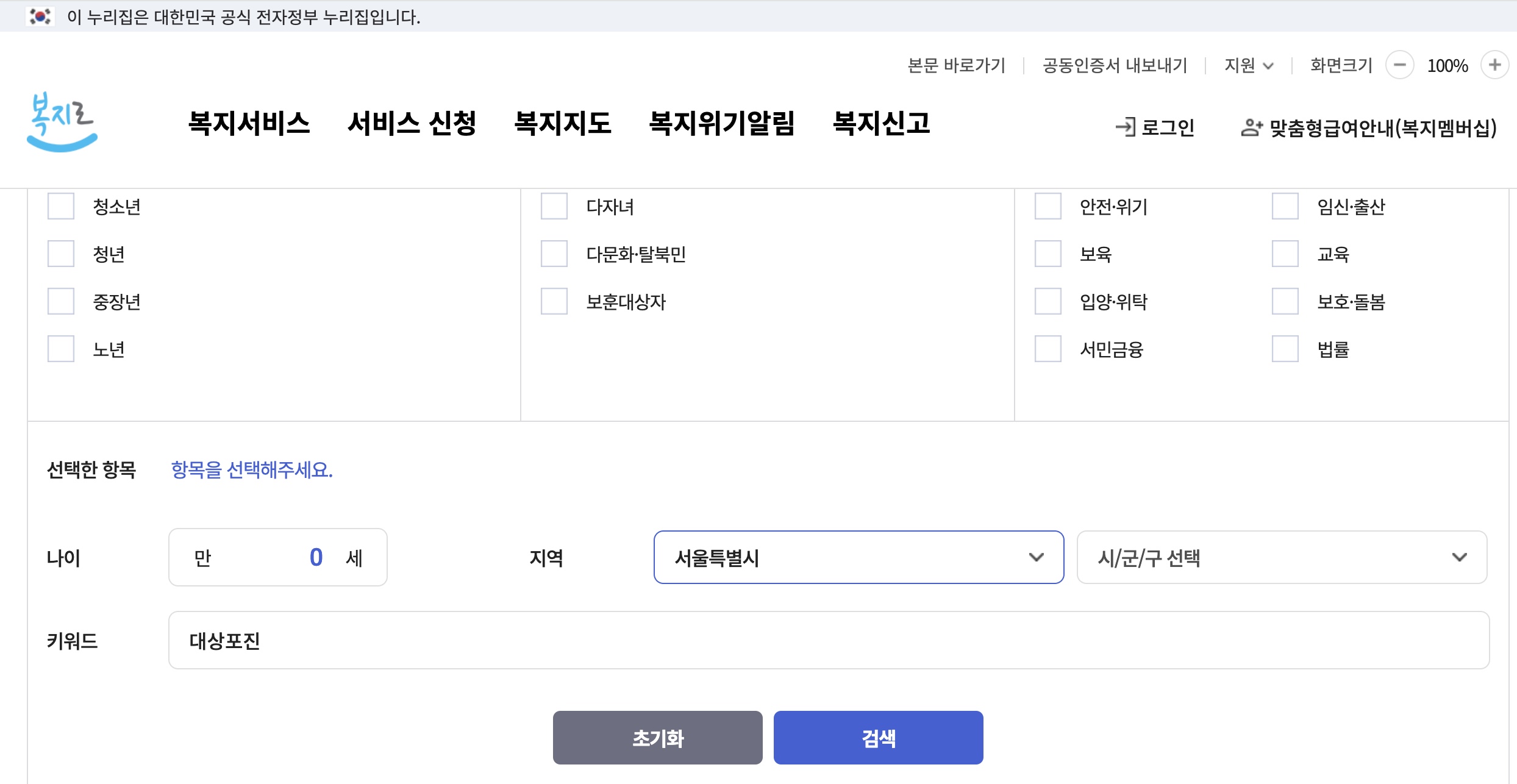 복지로사이트검색