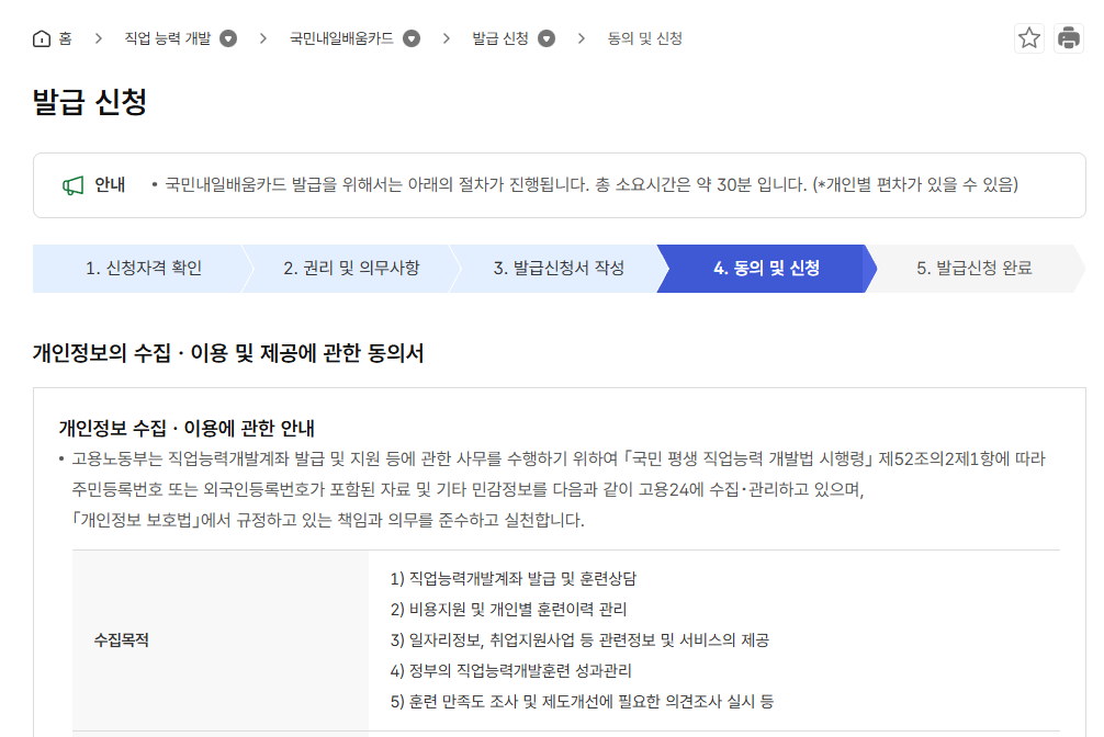 내일배움카드 발급신청 방법 3