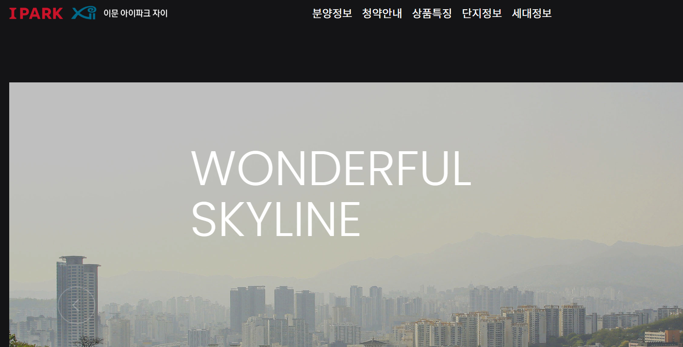 이문아이파크자이 모델하우스