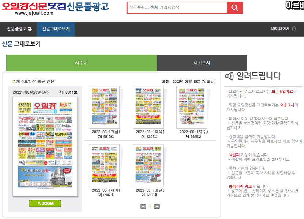 제주오일장신문그대로보기