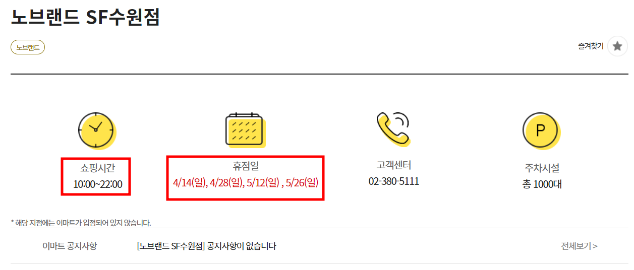 이마트 영업시간, 이마트 휴무일