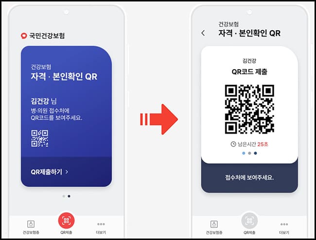 모바일 건강보험증 사용방법