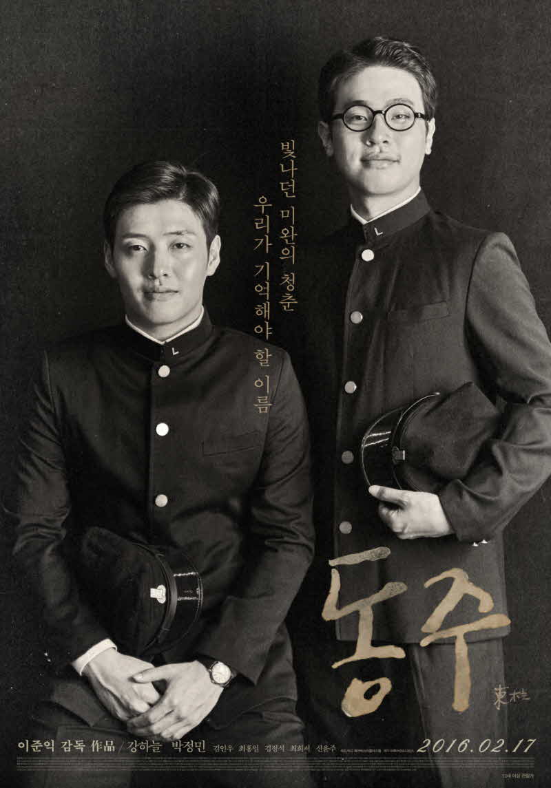 영화 동주 공식 포스터