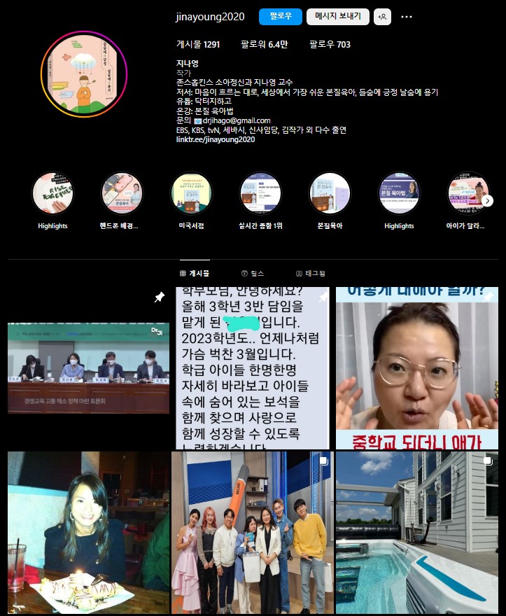 지나영 교수 인스타그램
