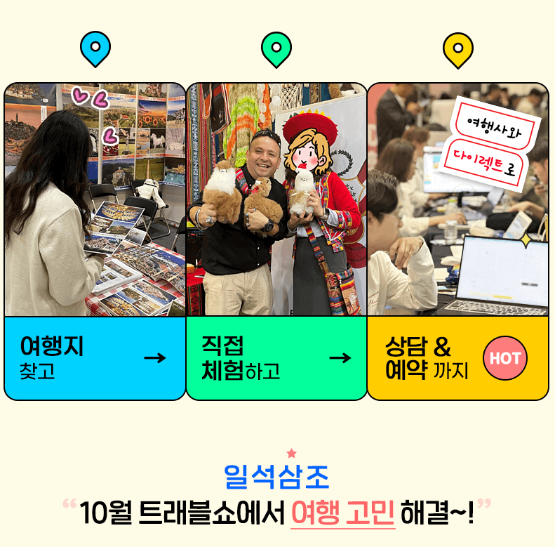 2024 하반기 코엑스 트래블쇼