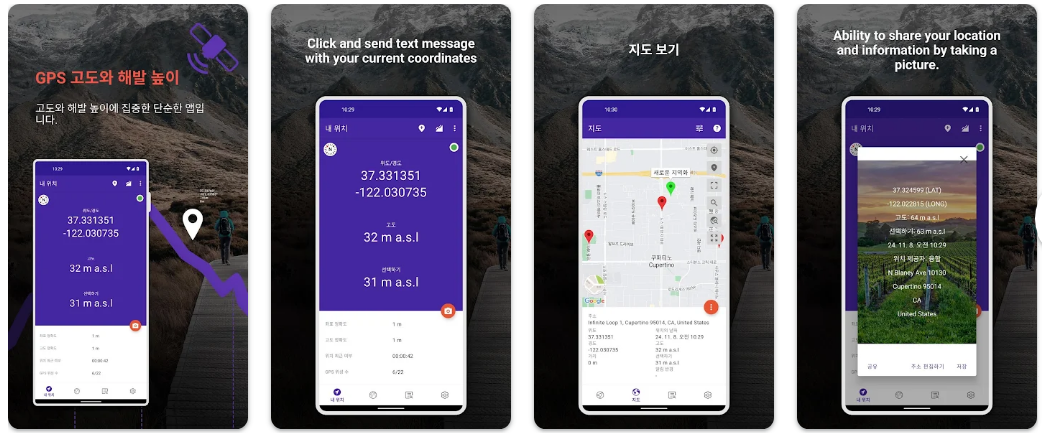 GPS 고도와 해발 높이
