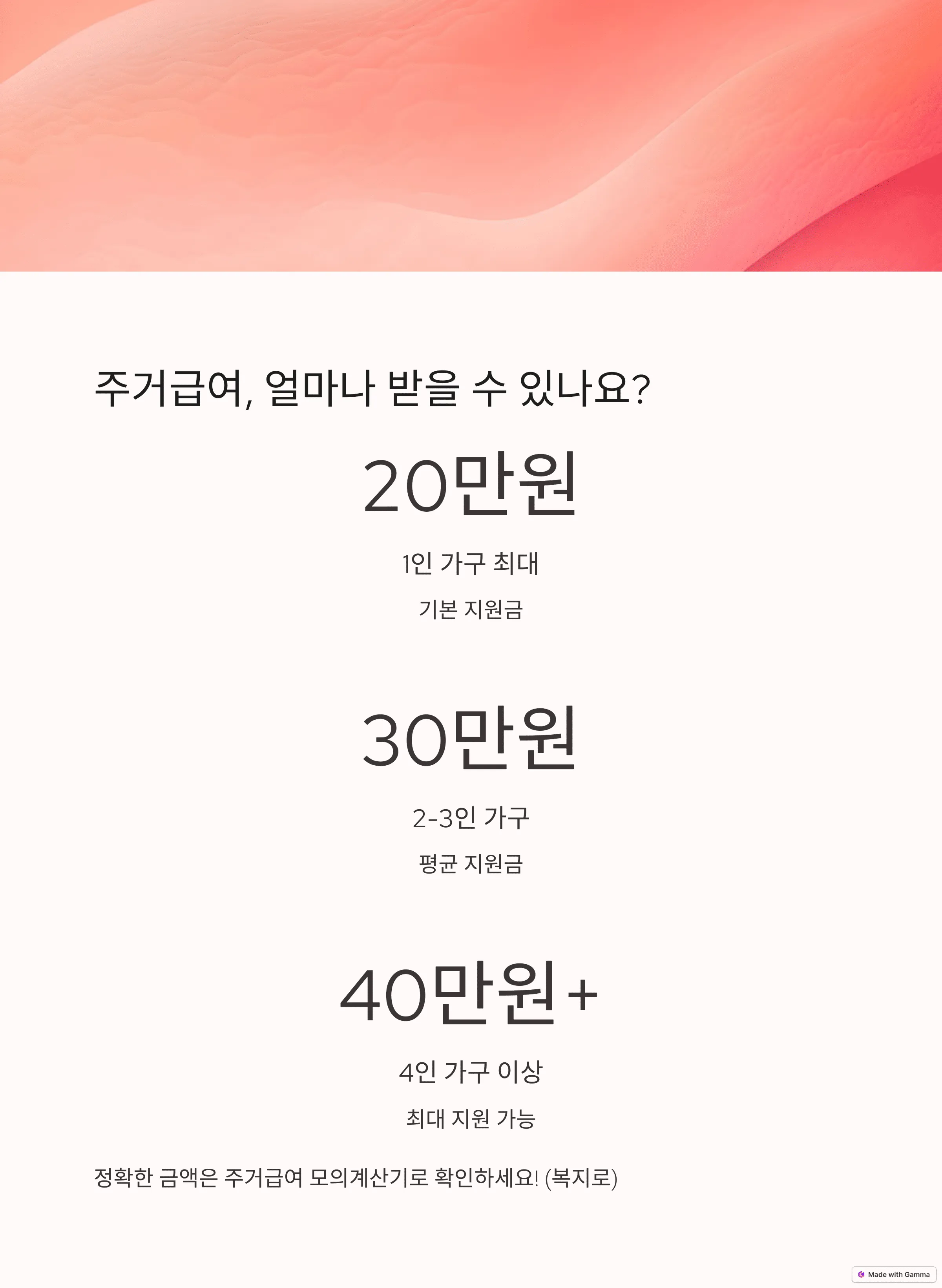 주거급여 신청 후기 모음