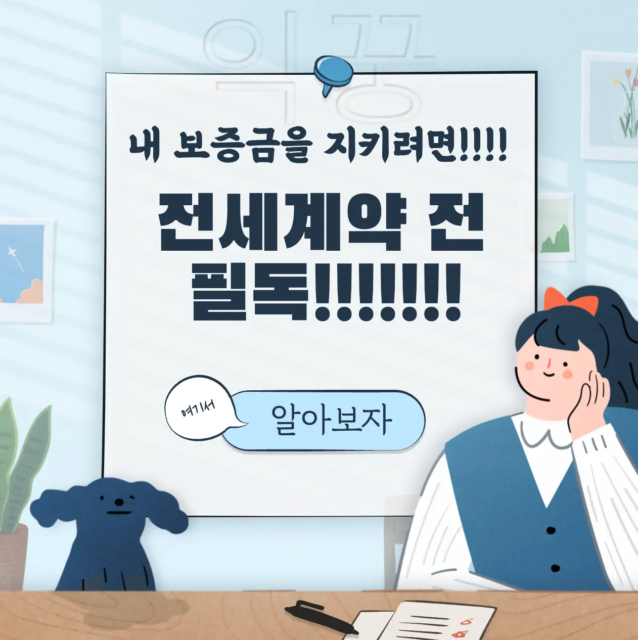 집주인 세금체납 여부 조회하는 방법 &#124; 전세계약 전 필독! 표지