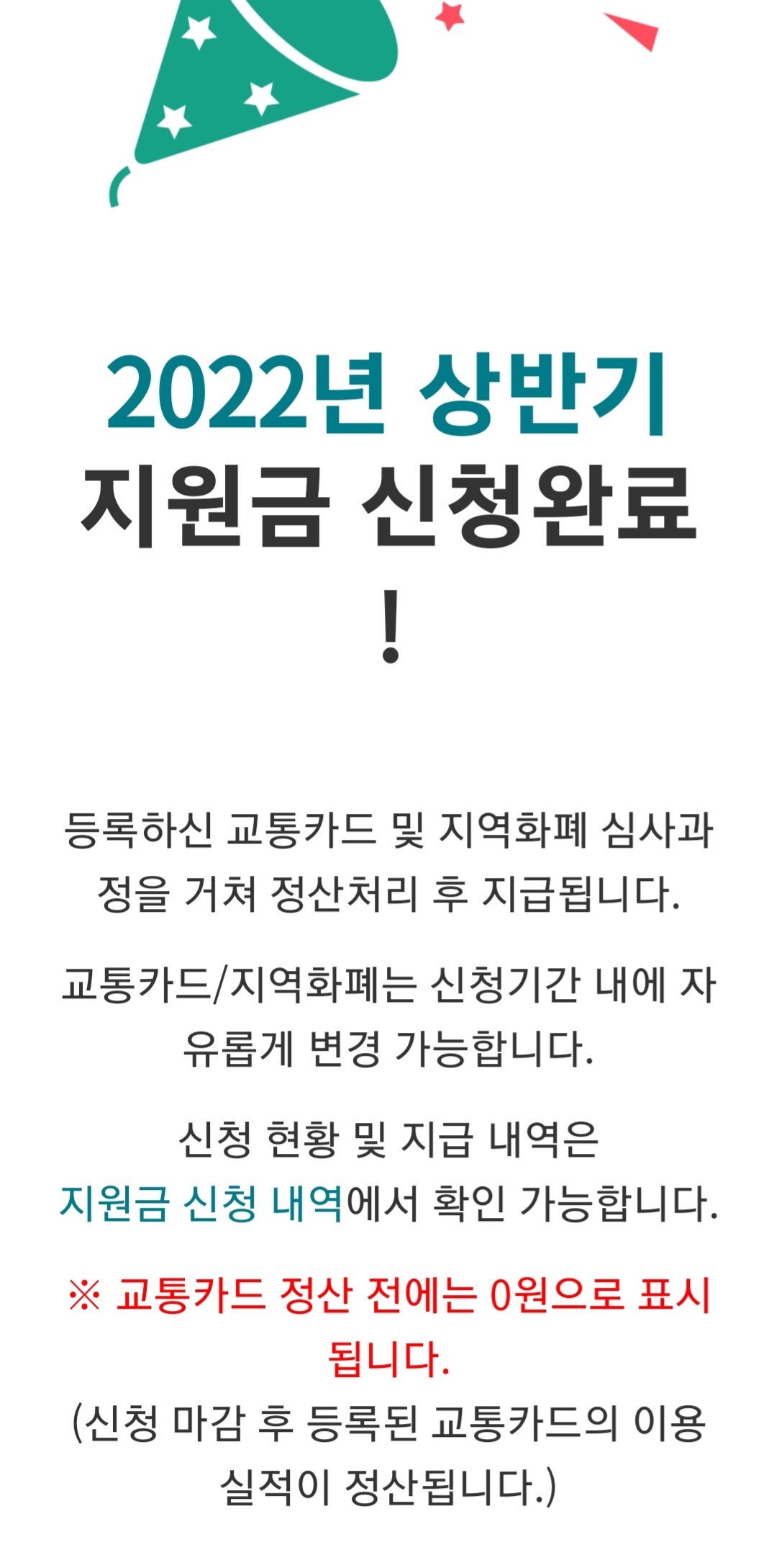 경기도 청소년 교통비 지원금