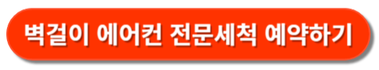 에어컨 청소