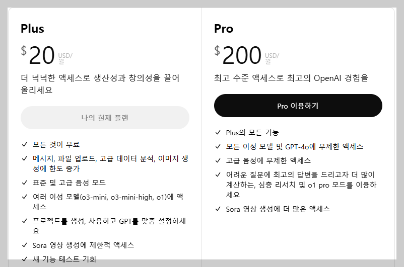 챗GPT 할인 무료 유료 차이점