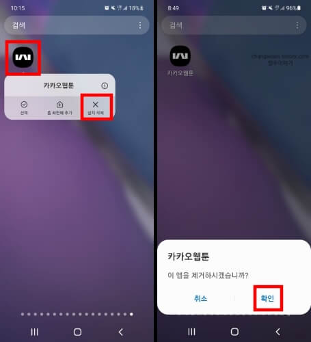 설치된-앱-삭제-방법