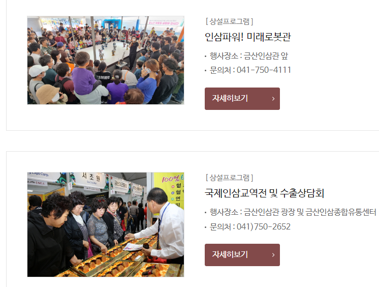 금산인삼축제 프로그램