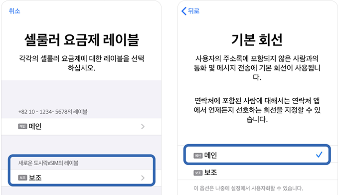 요금제 레이블과 사용회선을 지정